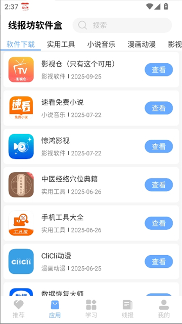 线报坊截图2