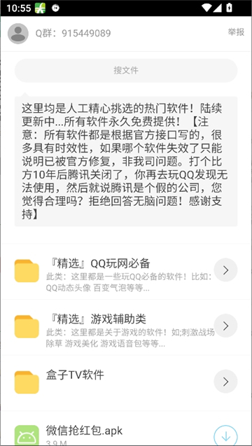 二弟软件分享仓库截图1