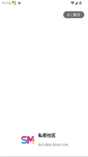 私密社区截图1