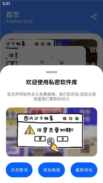 私密社区截图2