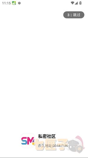 私密社区