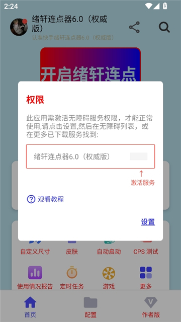 绪轩连点器无字版截图2