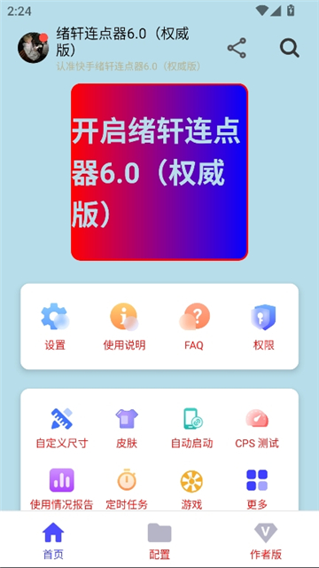 绪轩连点器无字版截图3