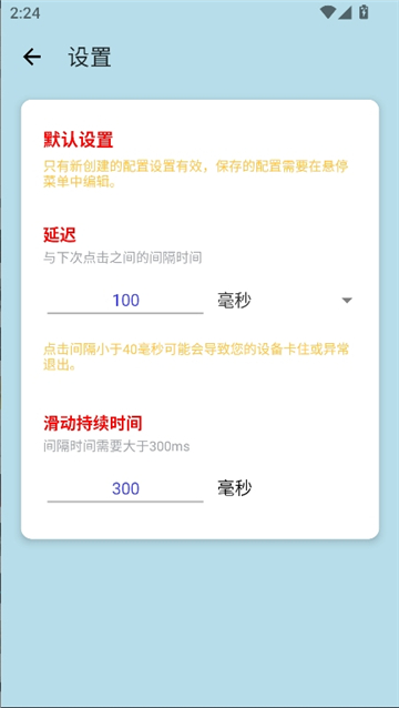 绪轩连点器无字版截图4