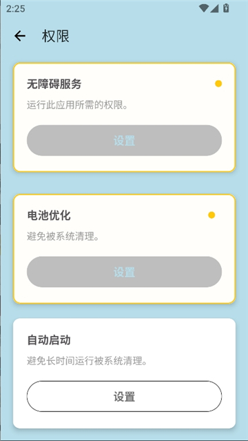 绪轩连点器无字版截图5