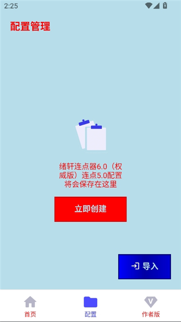 绪轩连点器无字版截图7