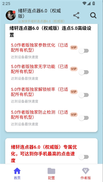 绪轩连点器无字版截图6