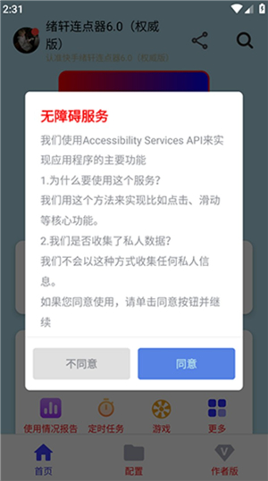 绪轩连点器无字版