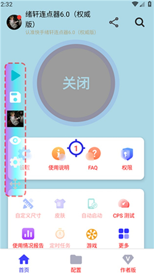 绪轩连点器无字版