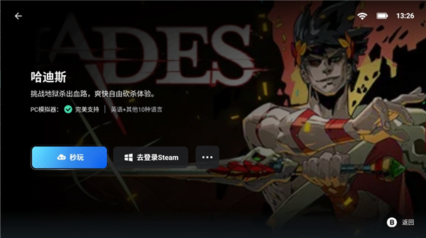 盖世pc模拟器截图8