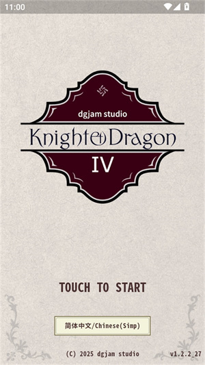 骑士与龙4截图1