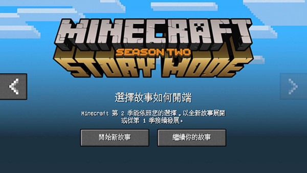 我的世界故事模式手机版截图3