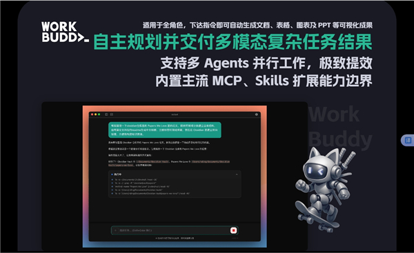 腾讯版小龙虾截图2