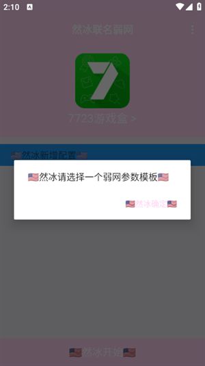 然冰联名弱网截图2