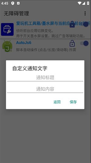 无障碍管理器免root版截图3
