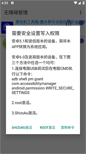 无障碍管理器免root版