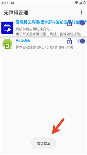 无障碍管理器免root版