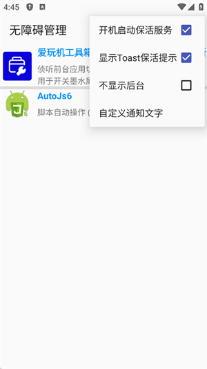 无障碍管理器免root版