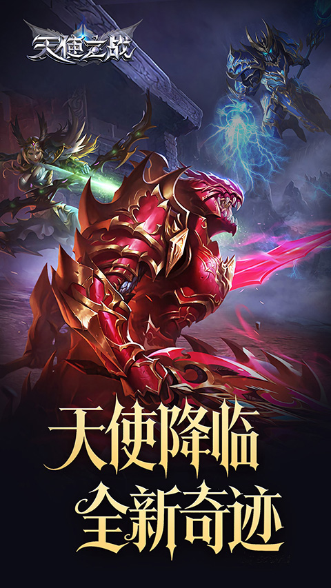天使之战截图5