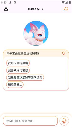 MarsXAI安卓版截图3