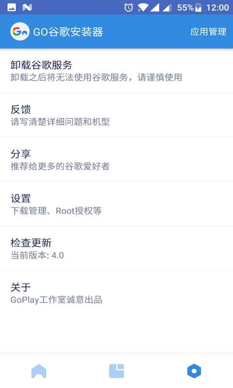 Go谷歌安装器官方版截图2