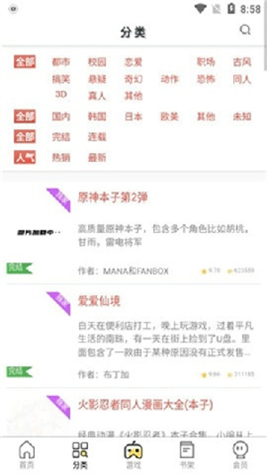 西西漫画正版截图2