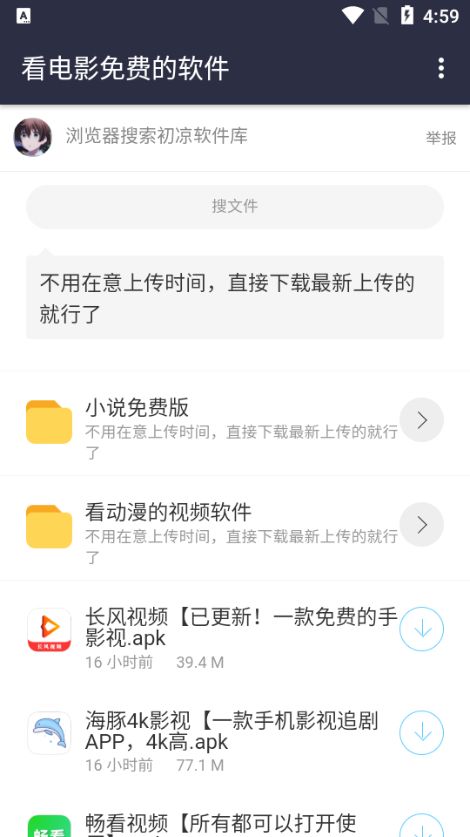 初凉软件库4.4截图3