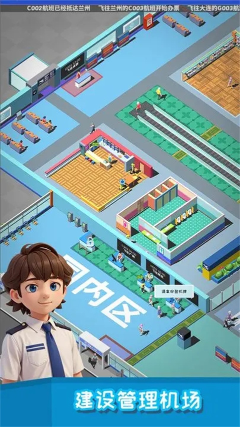 我要坐飞机截图5