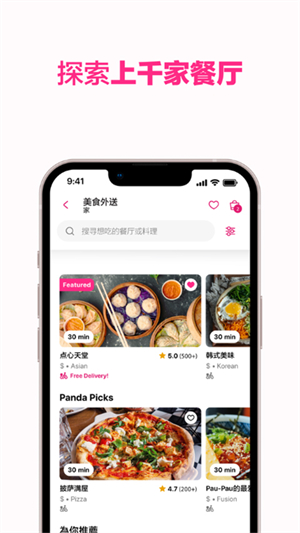 Foodpanda截图2