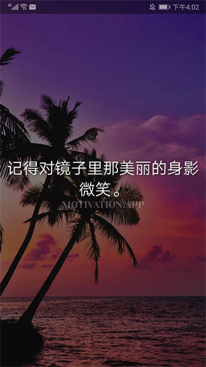 Motivation截图3