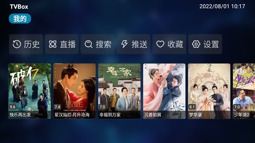 TVBox电视盒截图5