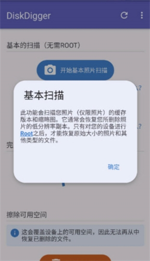 diskdigger汉化版截图1