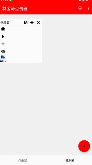 林宝涛点击器截图4