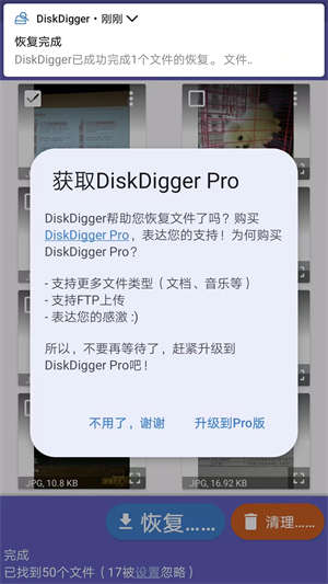 diskdigger汉化版
