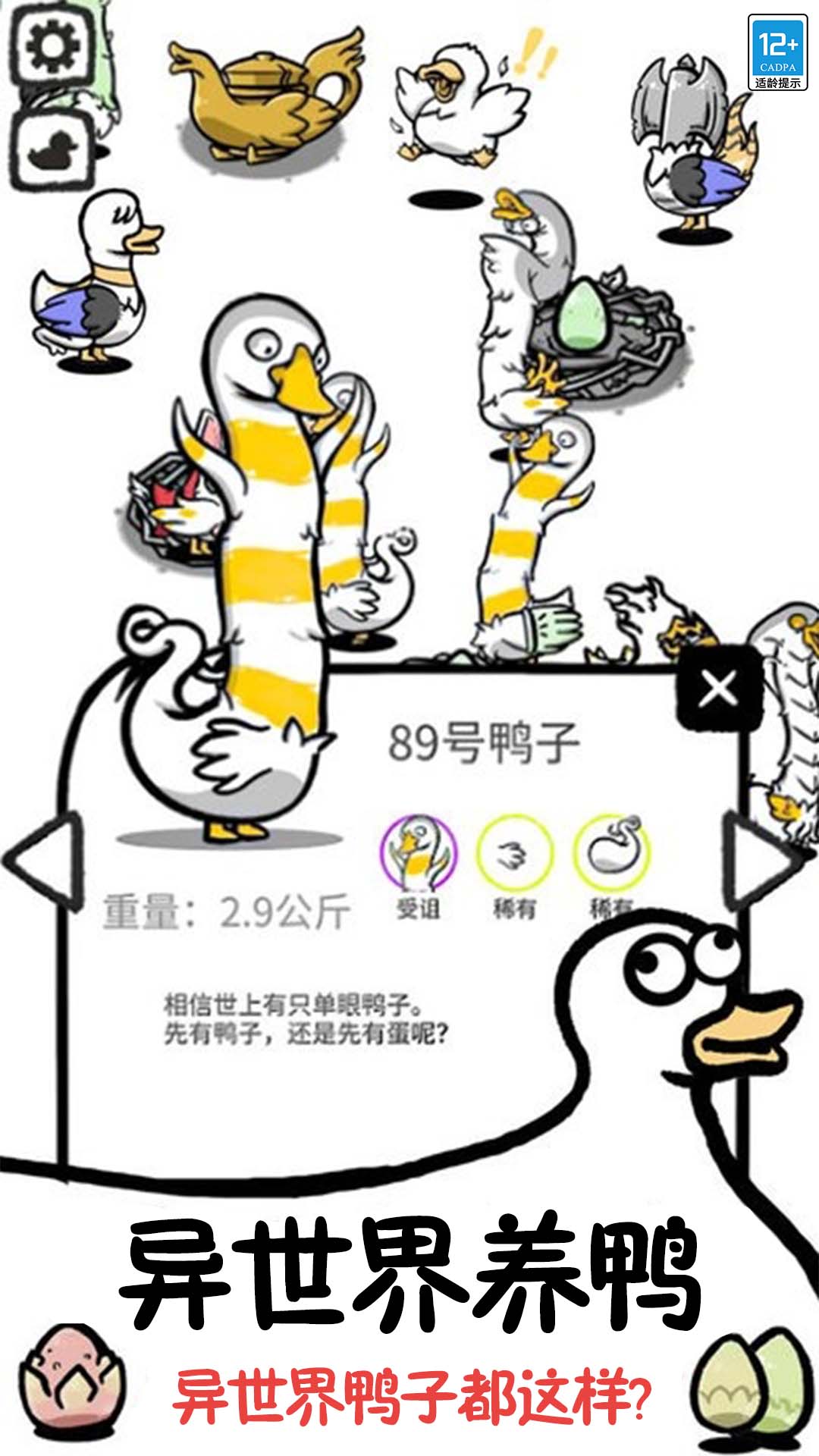 鸭了个鸭截图1