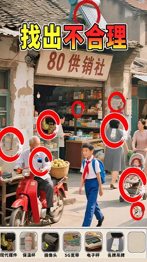 年代找茬王截图1