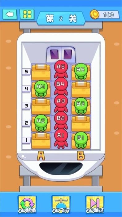 调个座位吧截图2