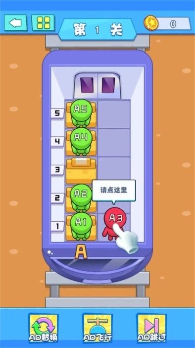 调个座位吧截图3