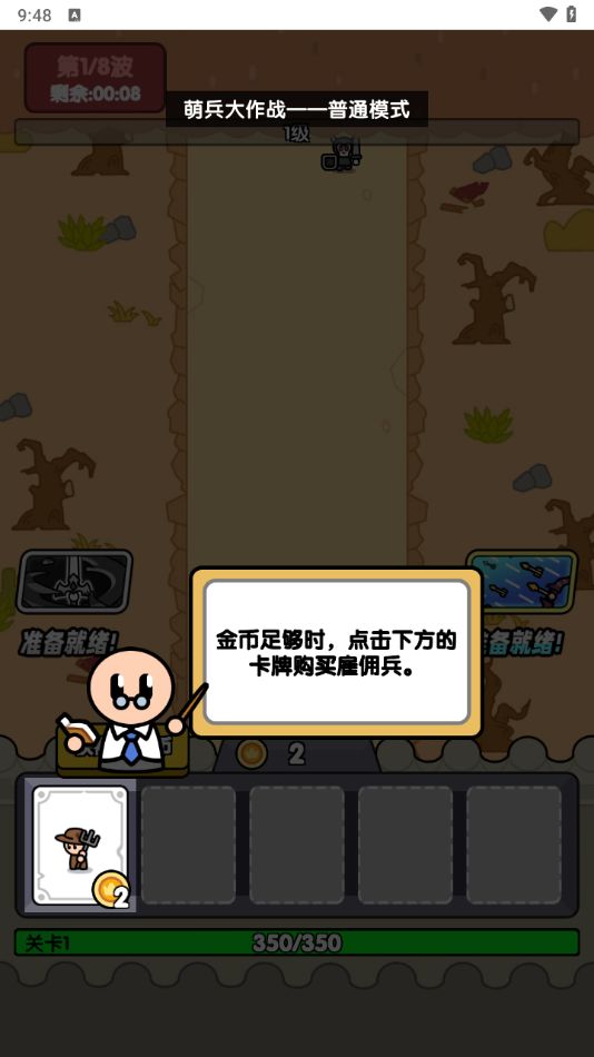 萌兵大作战截图1