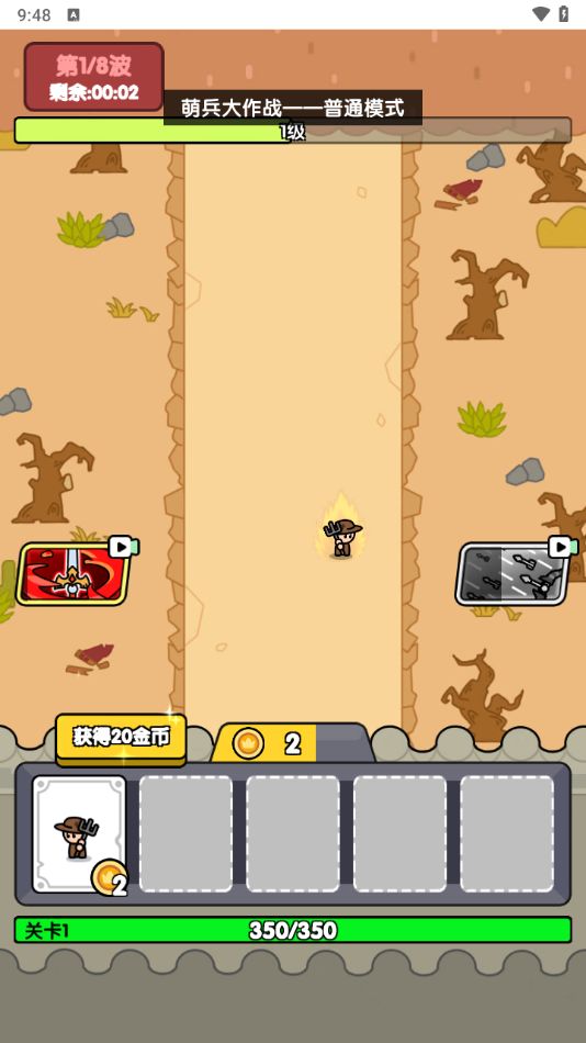 萌兵大作战截图2