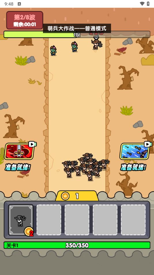 萌兵大作战截图3