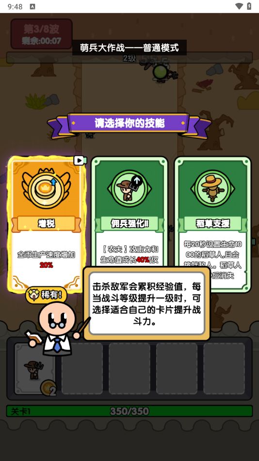 萌兵大作战截图4