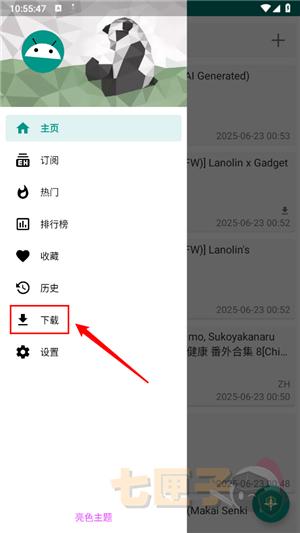 e站(ehviewer)绿色