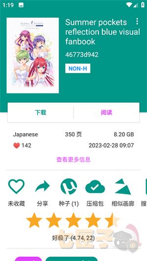 e站(ehviewer)绿色