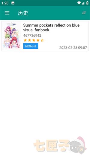 e站(ehviewer)绿色