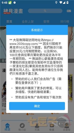 拷贝漫画繁体字正版