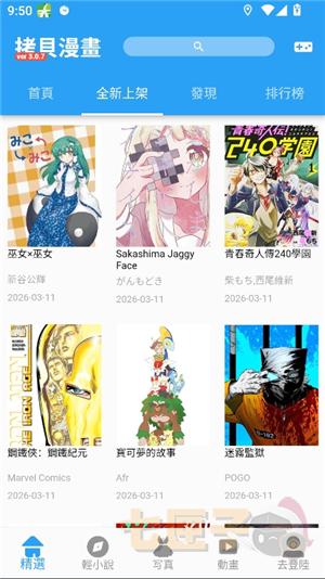 拷贝漫画繁体字正版