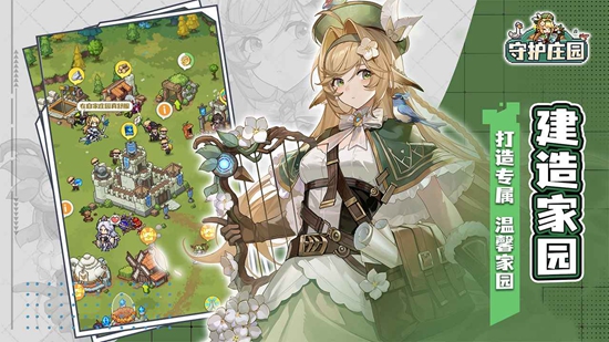 守护庄园截图2