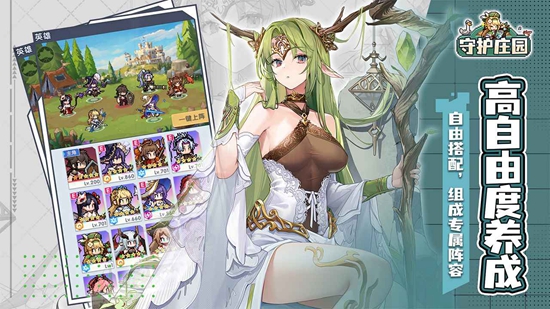 守护庄园截图3