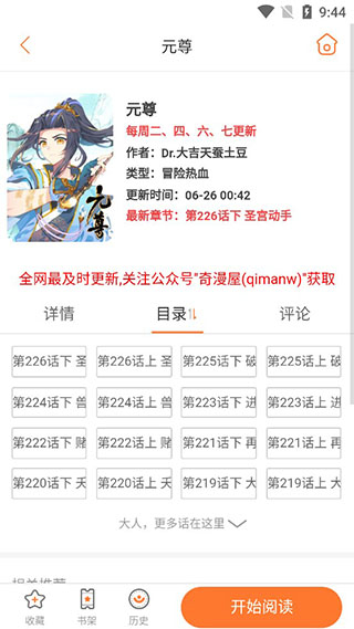 奇漫屋漫画下拉式截图4